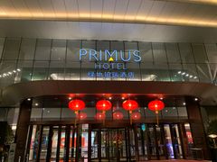 门面-臻萃轩中餐厅(国家会展中心店)