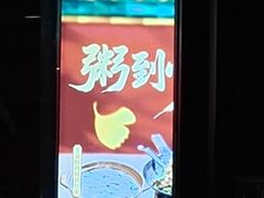 -宏状元现熬粥·京味菜(三里河店)