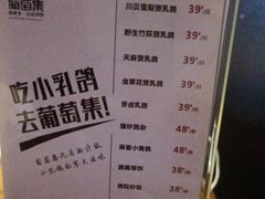 -葡萄集|滋味新疆菜·精酿酒馆(瑞豪酒店)