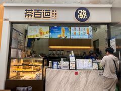 -茶百道(呼家楼店)