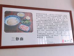 -裕兴记·三虾面(西北街总店)