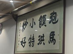 -清真·马洪小炒泡馍馆(钟楼回民街店)