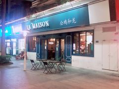 门面-LA MAISON公鸡和龙(蛇口店)