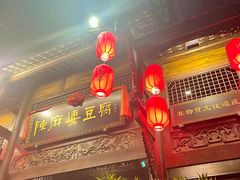 -陈麻婆豆腐总店