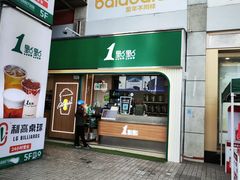 -1点点(岗顶店)