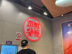 -拿渡麻辣香锅(百联滨江店)