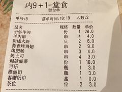账单-高烤场烧烤餐厅(文华里店)