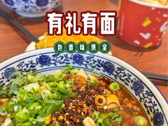 -有礼有面(知春路店)