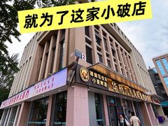 -华府九号海鲜烧烤大排档(龙域店)