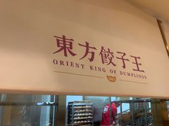 -东方饺子王(和平里店)