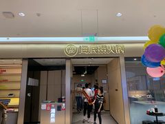 门面-海底捞火锅(龙湖北京大兴天街店)