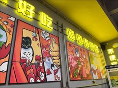 -允辛家·自助泥炉烤肉(九亭店)