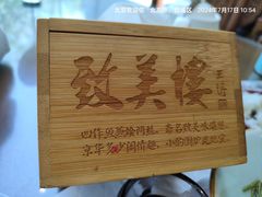 -致美楼(前门店)
