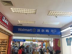 -沃尔玛超市(武侯店)
