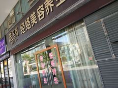 -泰圣荷足道经络养生馆(奥体店)