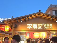 -沙州食驿·非遗小吃夜市