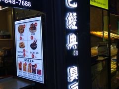 门面-黑色经典臭豆腐·长沙鲜食商店(坡子街店)