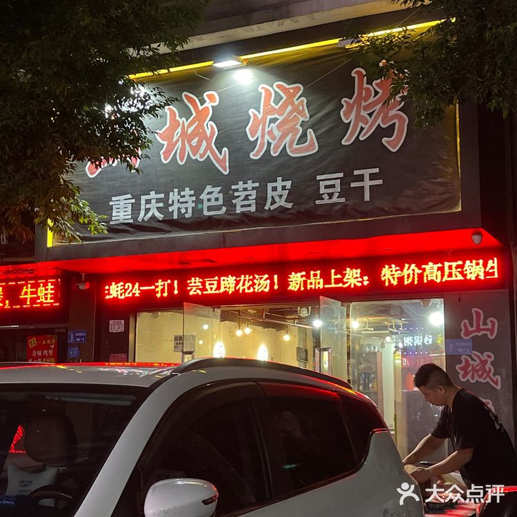 深圳少见的重庆烧烤