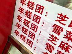 -上海虹口糕团食品厂(欣兴店)