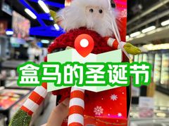 -盒马鲜生(双清路店)