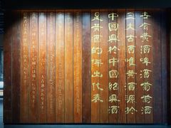 -中国黄酒博物馆