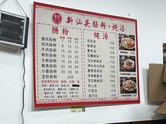 账单-王记新汕头肠粉炖汤