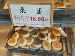 -矮子馅饼(大成路店)