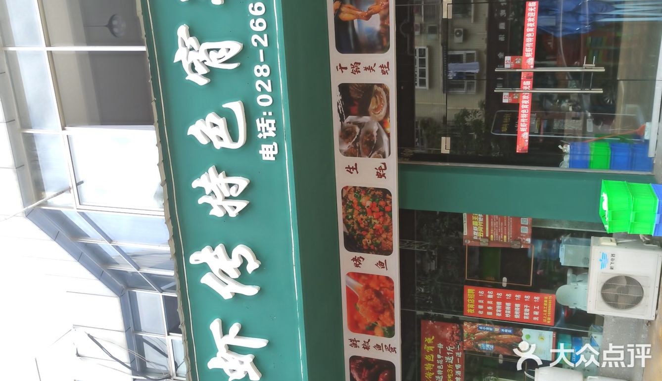 蚝虾传特色夜宵