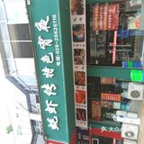 蚝虾传特色夜宵