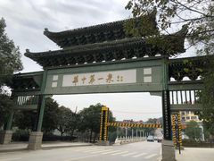 -三江森林温泉度假区