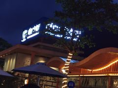 -喷泉广场餐厅·宵夜·海鲜烧烤大排档(长隆企鹅酒店)