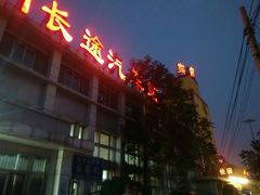 -永定门长途汽车站