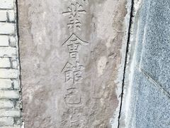 -钱业会馆