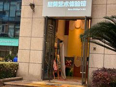 -尼莫儿童美术(三阳路融科天城校区)