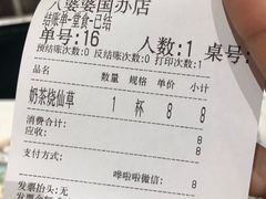 -八婆婆烧仙草(曾厝垵店)