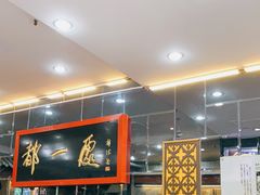 门面-都一处烧麦馆(前门店)