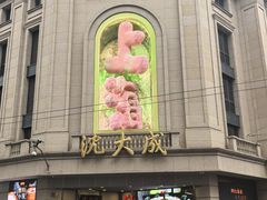 -沈大成(南京东路店)