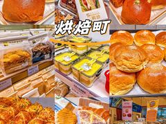 -烘焙町面包店(西四店)