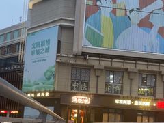 -旺达小吃•三十年福州菜(正大广场店)
