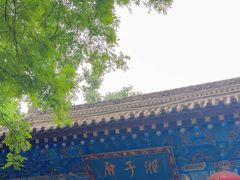 -湘子庙