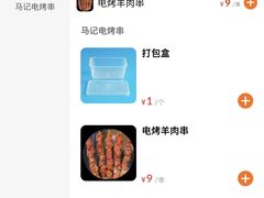 -景泰马记电烤串(景泰店)