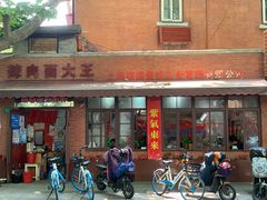 门面-辣肉面大王(天平路店)