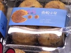 肉松小贝-美点饼业(新阳店)