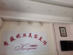 -香薇妮丝·定制减肥·身材管理