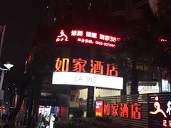 -如家酒店(厦门中山路步行街中山公园地铁站店)