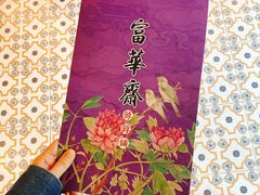 -富华斋饽饽铺·宫廷糕点·伴手礼(护国新天地店)