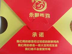 -永顺炸鸡( 立水桥北苑店)