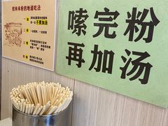 -老东江米粉(南方大厦店)