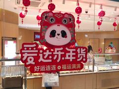 -爱达乐面包生日蛋糕(泛悦国际店)