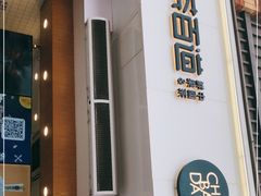 门面-茶百道(下沙宝龙二期店)